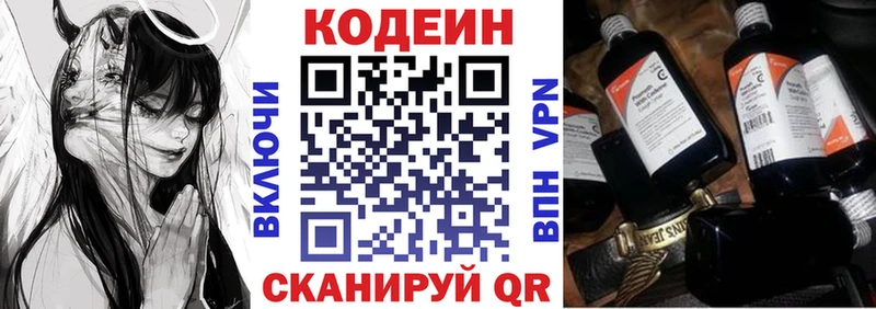 Кодеин Purple Drank  Нестеров 